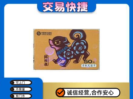 运城高价回收移动卡