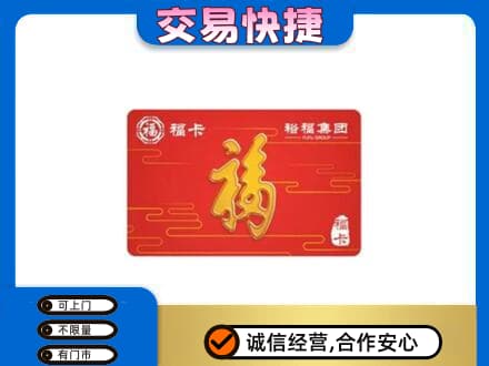 运城高价回收富裕集团卡