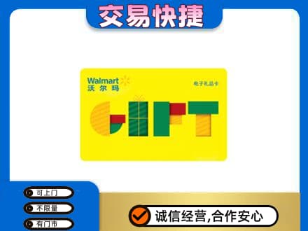 运城购物卡回收沃尔玛电子卡.jpg