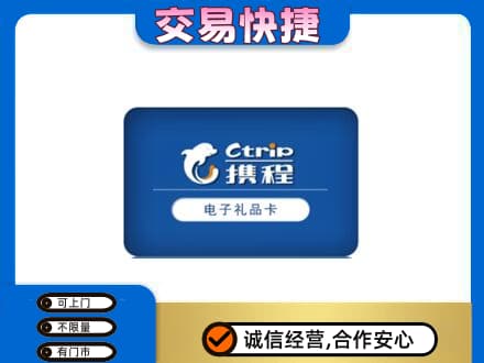 运城高价回收携程卡
