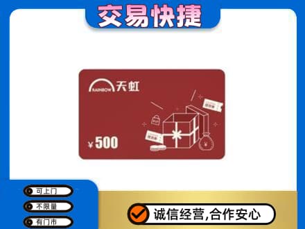 运城回收天虹卡