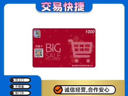 运城回收世纪联华卡