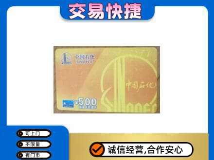 运城高价回收石化加油卡