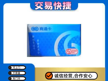 运城购物卡回收商通卡.jpg