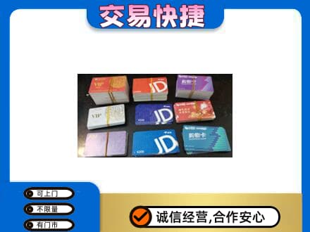 运城回收超市卡