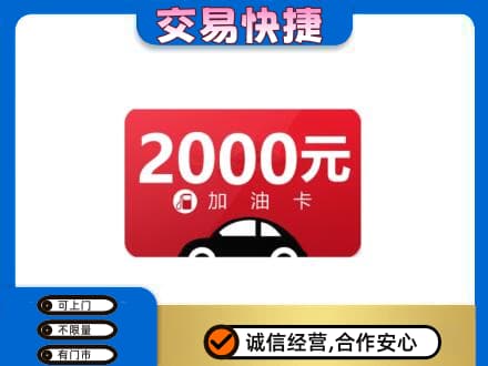 运城高价回收加油卡