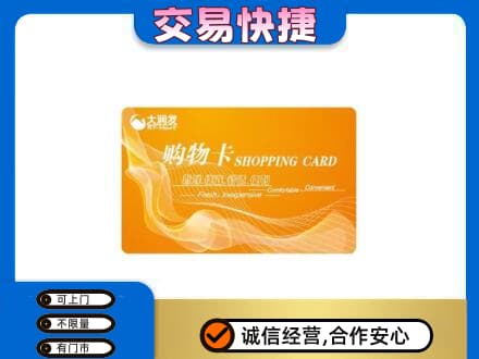 运城高价回收大润发超市卡