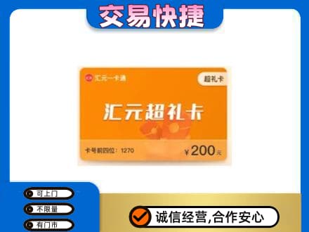 运城高价回收汇元卡