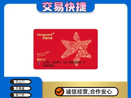 运城高价回收华润万家卡