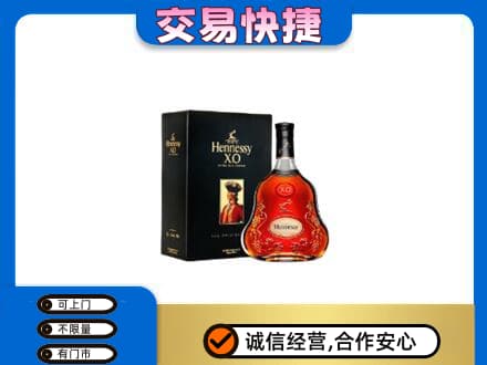 运城高价回收轩尼诗