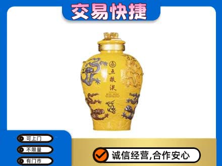 运城名酒回收五粮液九龙坛.jpg