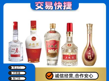 运城回收五粮液