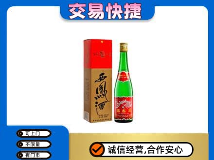 运城回收西凤酒