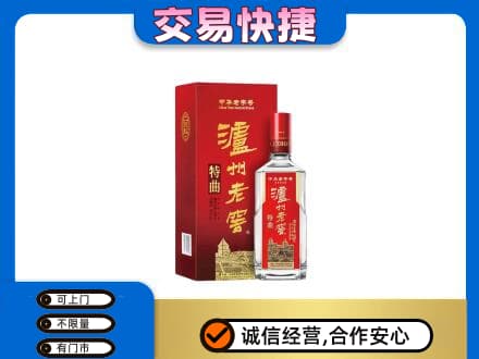 运城高价回收泸州老窖l