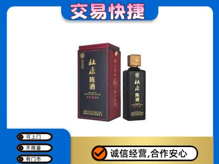 运城回收杜康