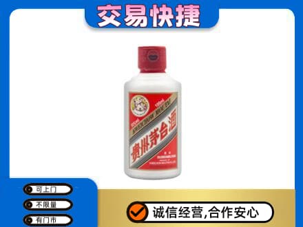 运城回收茅台小可爱