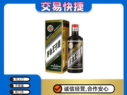 运城回收茅台王子酒