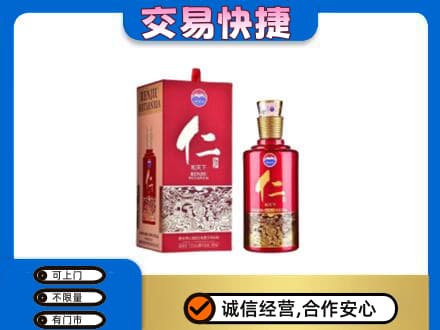 运城回收茅台仁酒